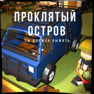 被诅咒的岛屿(The Cursed Island)