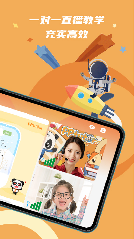 PPtutor中文