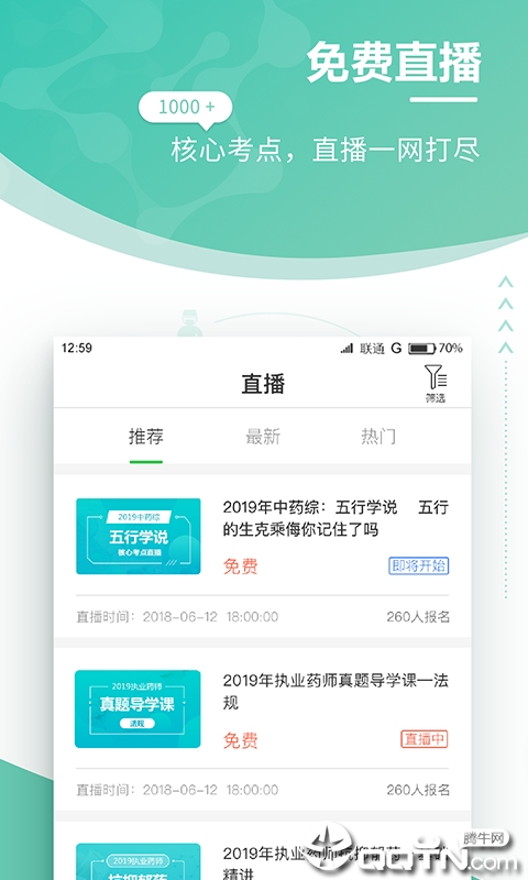 考试通