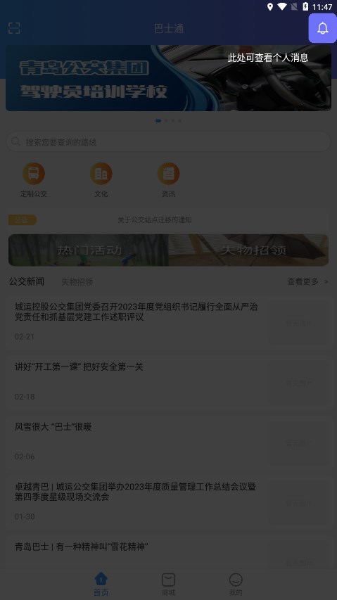 巴士通