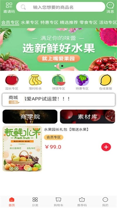 嘴爱果园