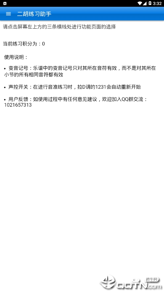 弦趣二胡助手