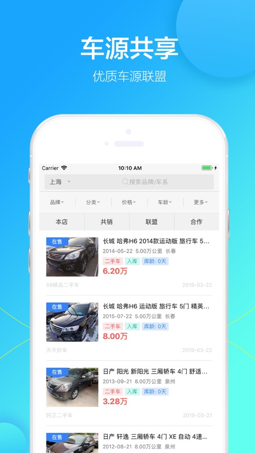 联众有车