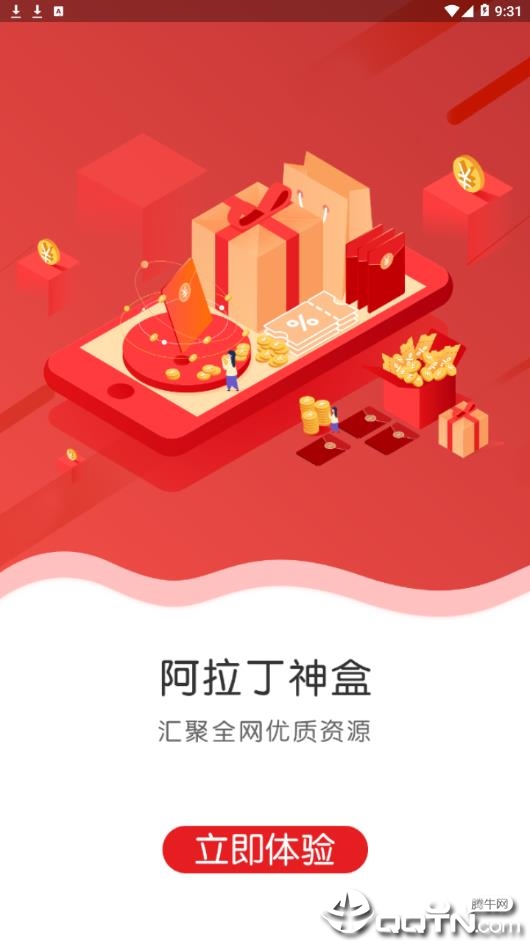 阿拉丁神盒