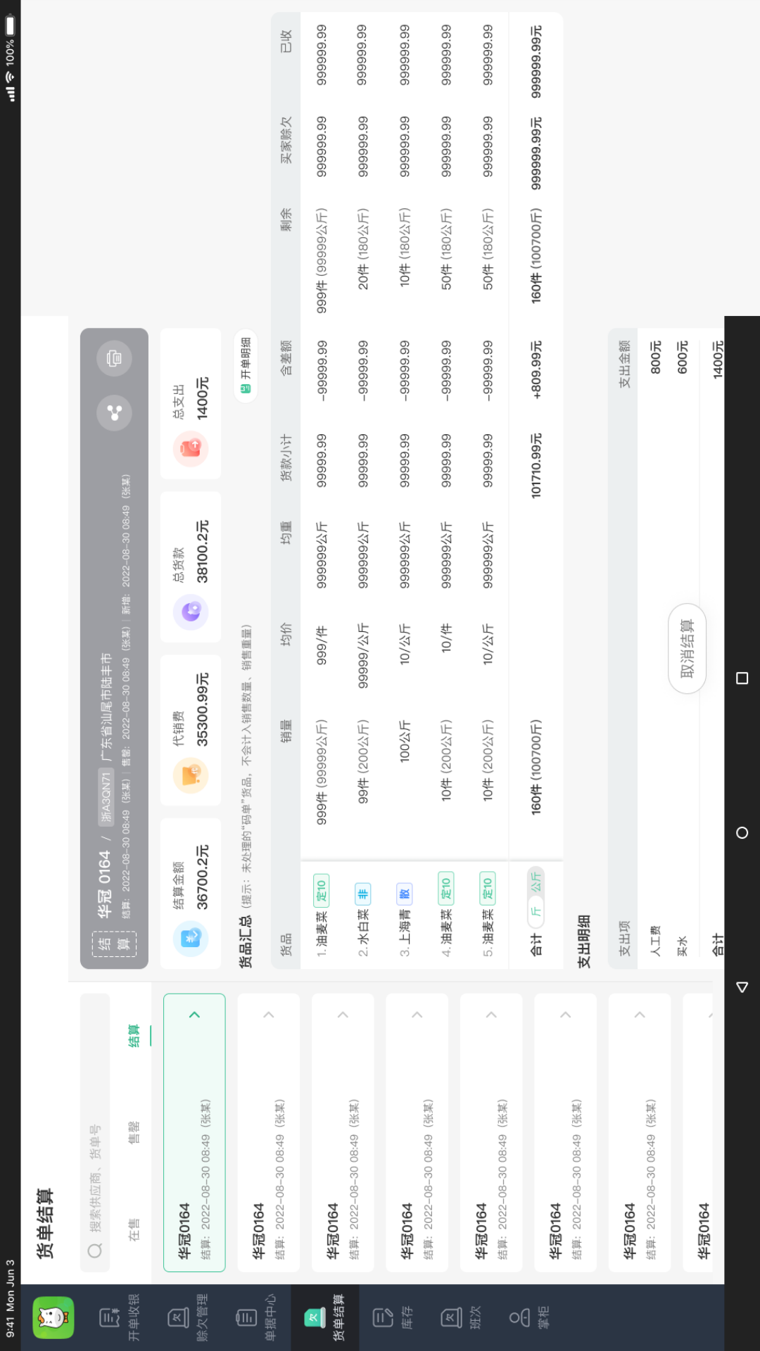 小马鲜鲜平板端