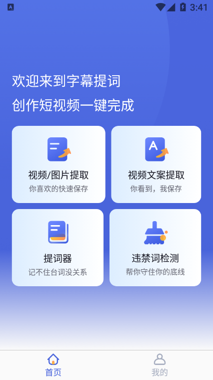 字幕提词大师