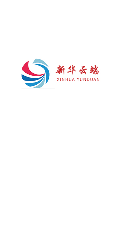 新华云端