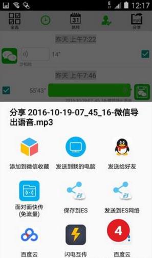 微信语音导出合成软件手机版下载