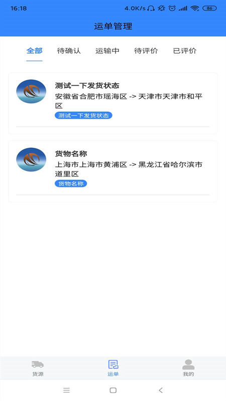 路易货主端