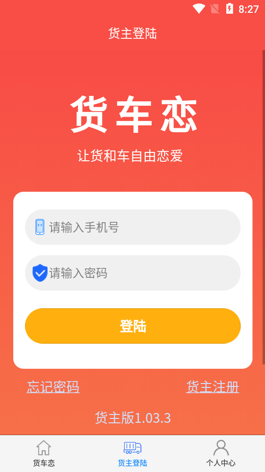 货车恋货主
