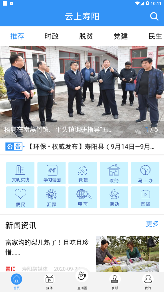 云上寿阳