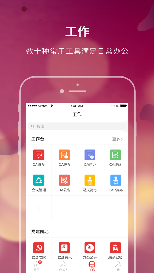 大家E办公