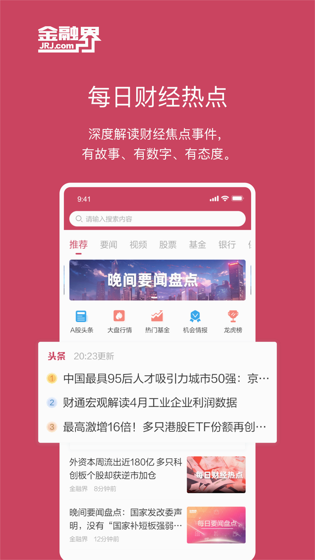 金融界
