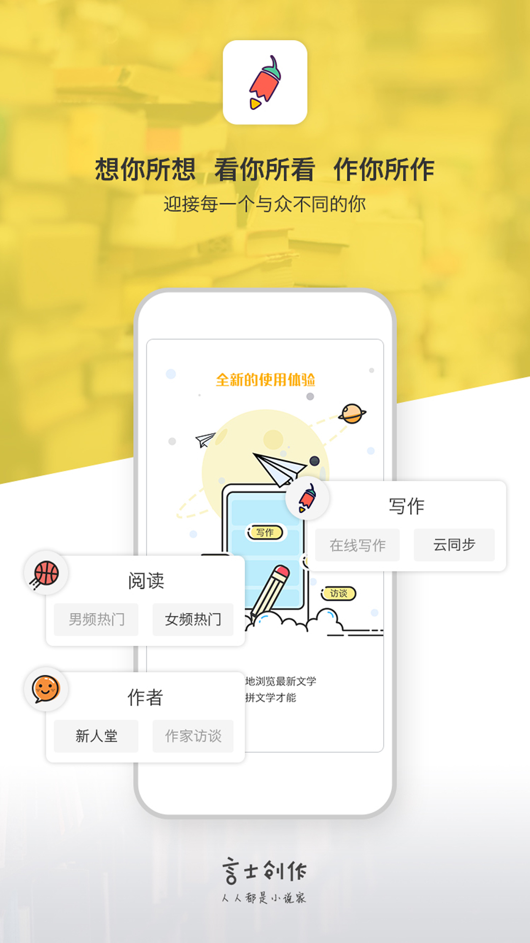 言士创作
