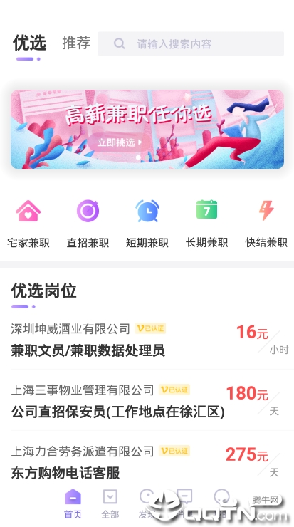 宅兔兼职