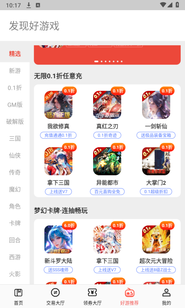 折扣号手游