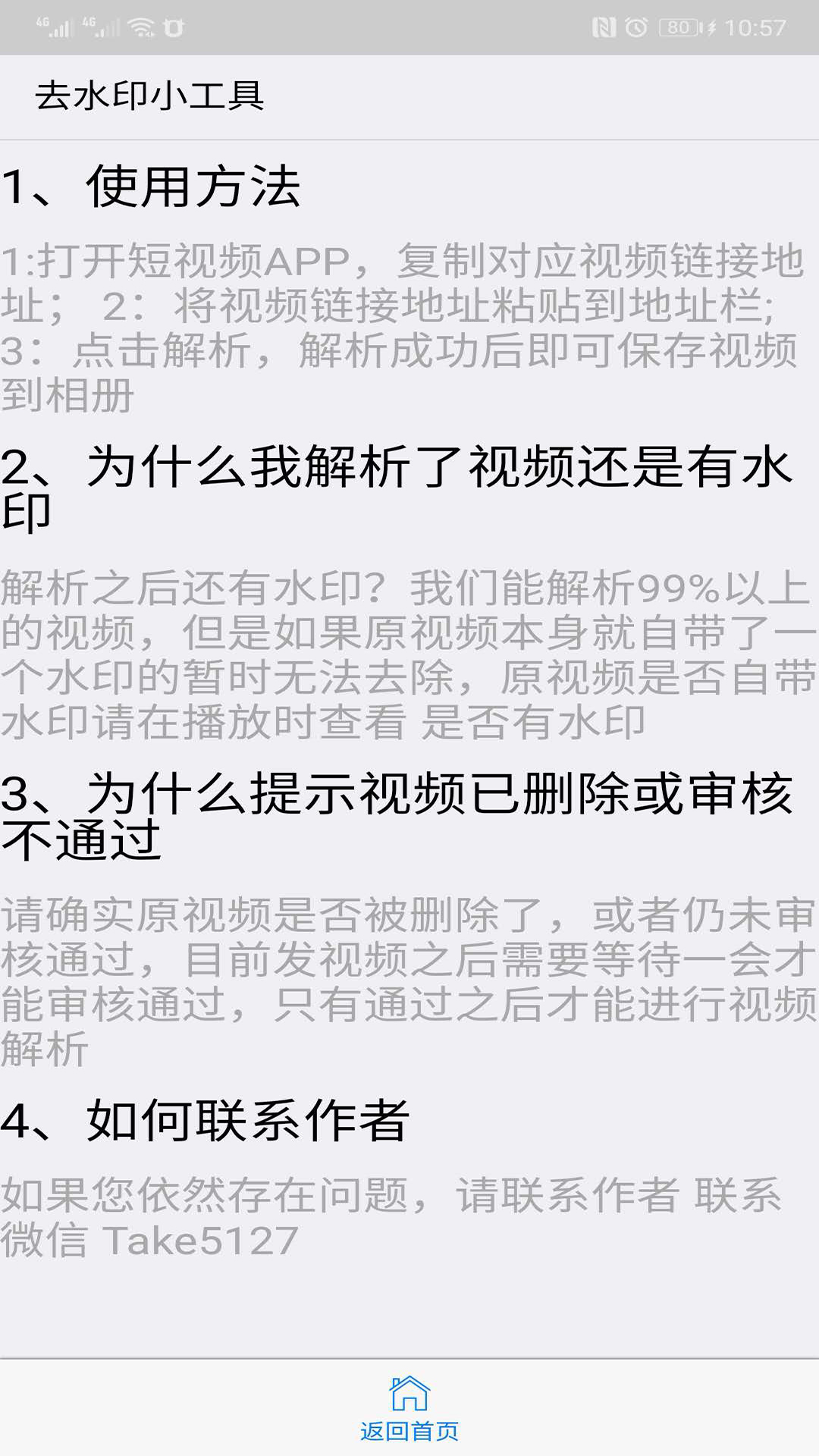 去水印小工具