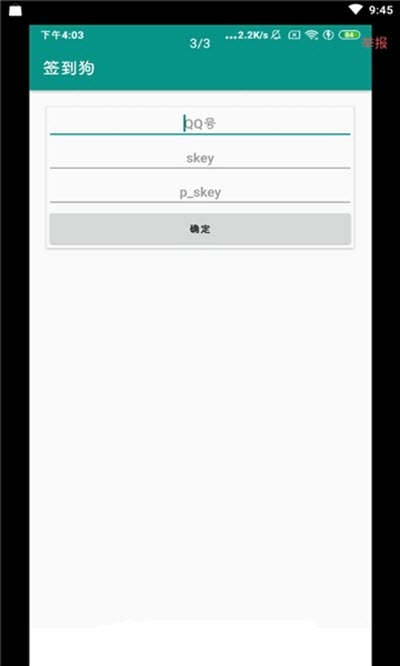 签到狗