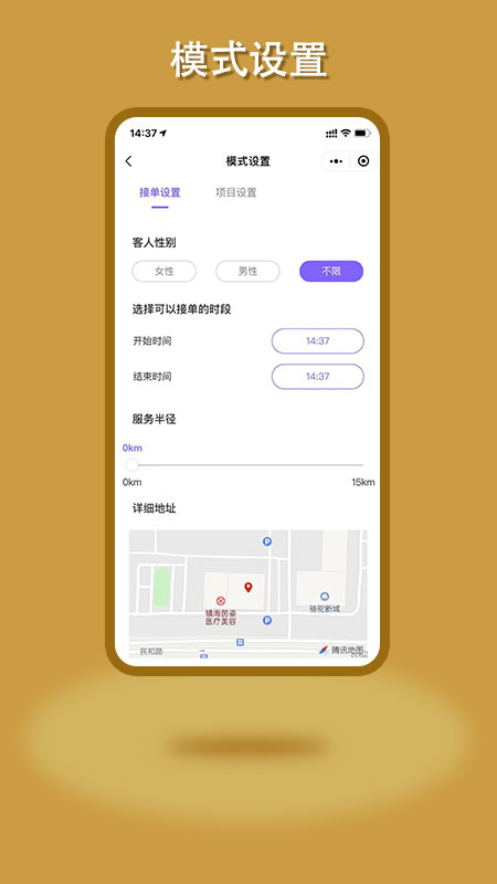 鸣颜技师端