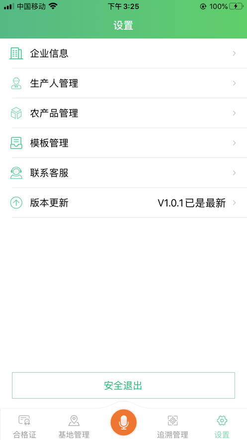 农质通app官方版