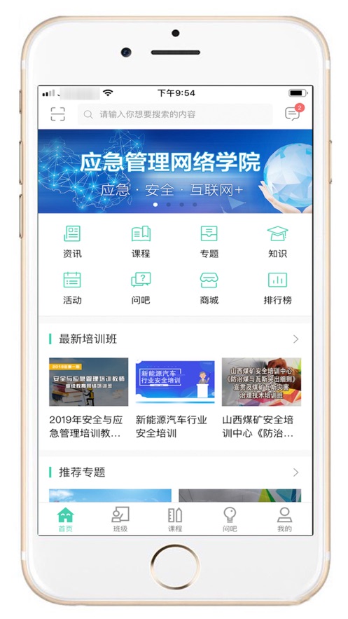 应急管理网院