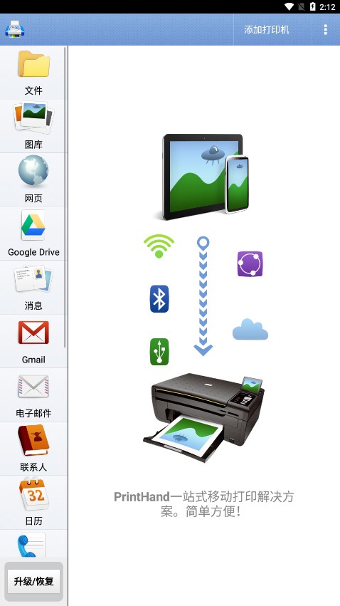 PrintHand随行打印机免费版app