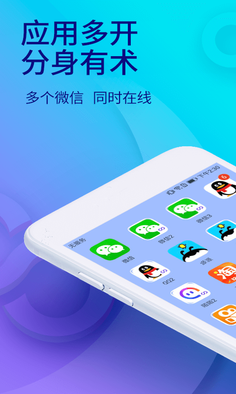 双开助手微信分身多开app
