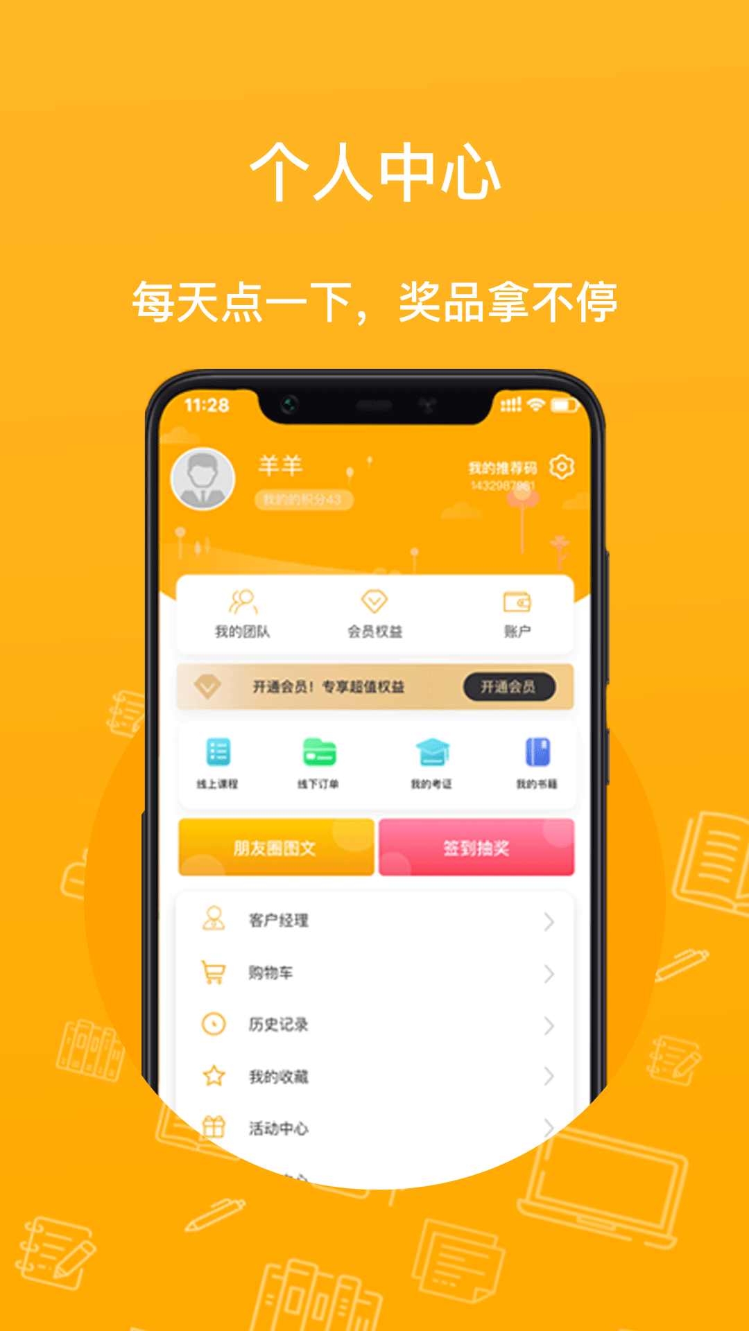 校掌圈