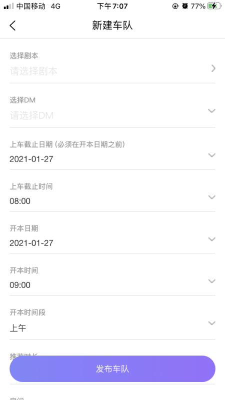 玩咖联盟商家端