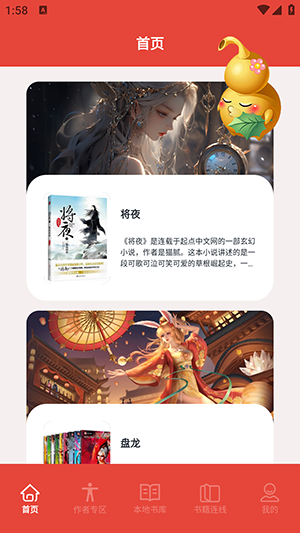 葫芦小说阅读器