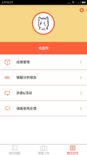错题帮(学生端)
