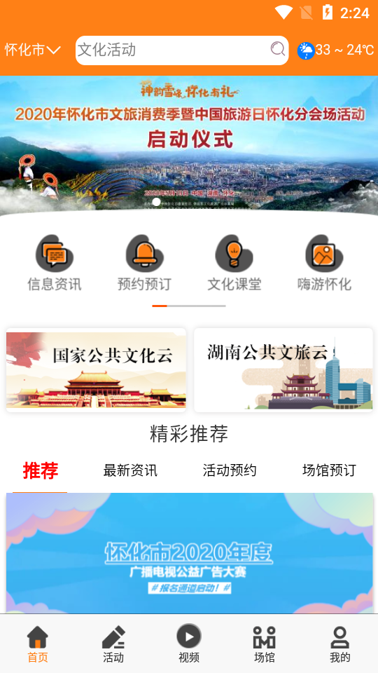 怀化文旅广体云 怀化文旅广体云