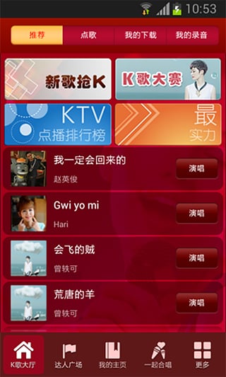 全民K歌达人