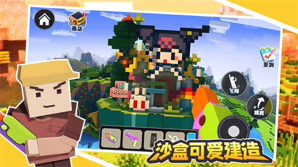 沙盒可爱建造 沙盒可爱建造