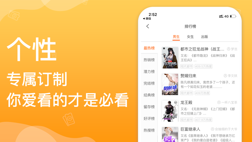 必看小说
