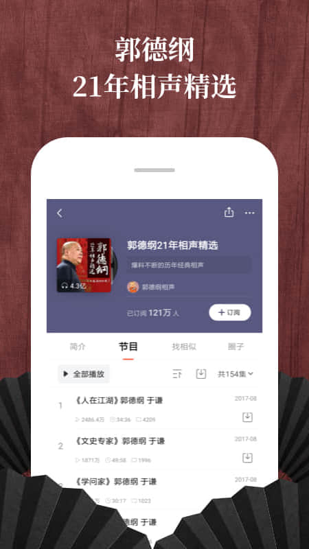 喜马拉雅听书免费版