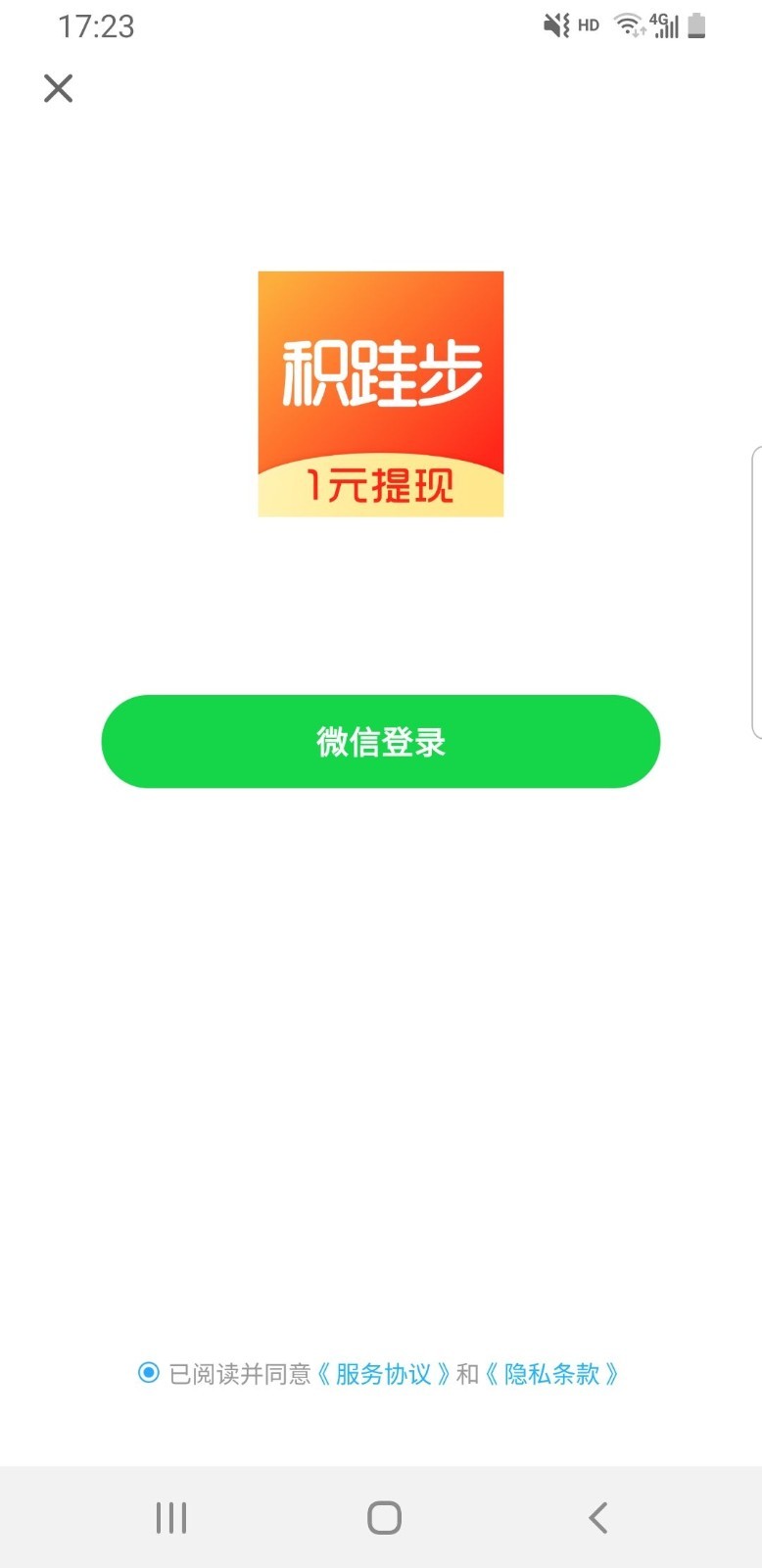 积跬步