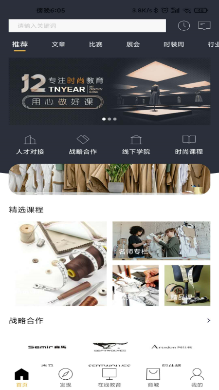 德艺时尚