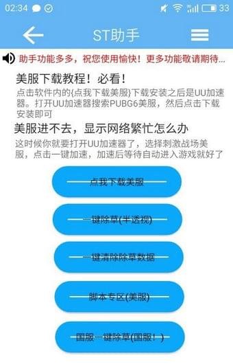 ST游戏助手(ST or Game) ST游戏助手(ST or Game)