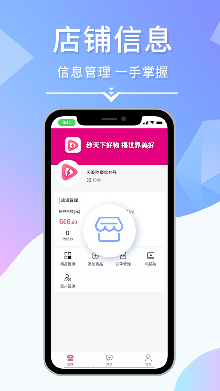 天美秒播商家版