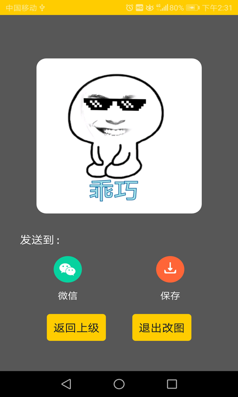幻脸相机