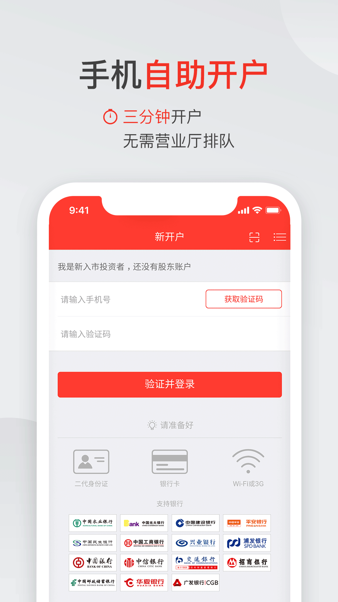 万联证券股票开户