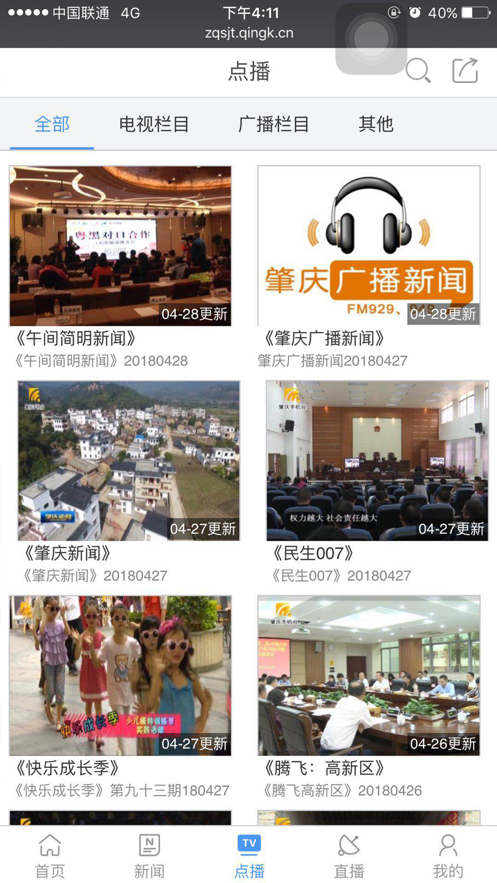 肇庆手机台 肇庆手机台