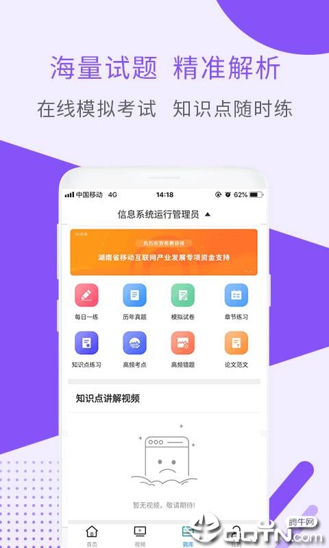 信息系统运营管理员