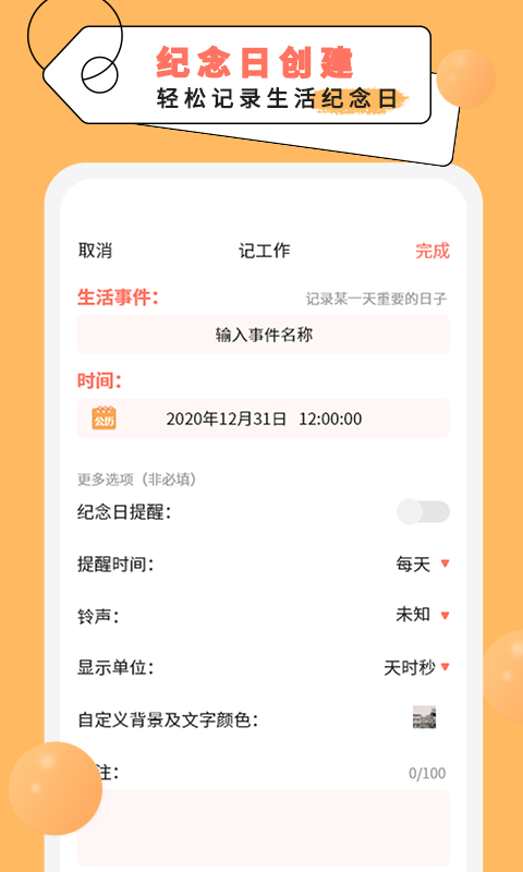 纪念日倒数日app