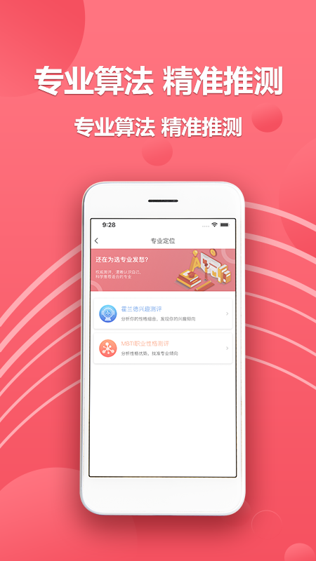 火星志愿
