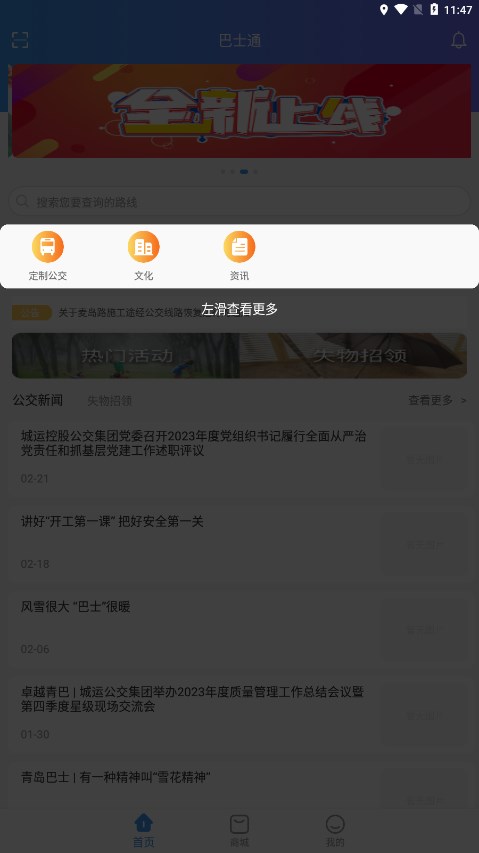 巴士通