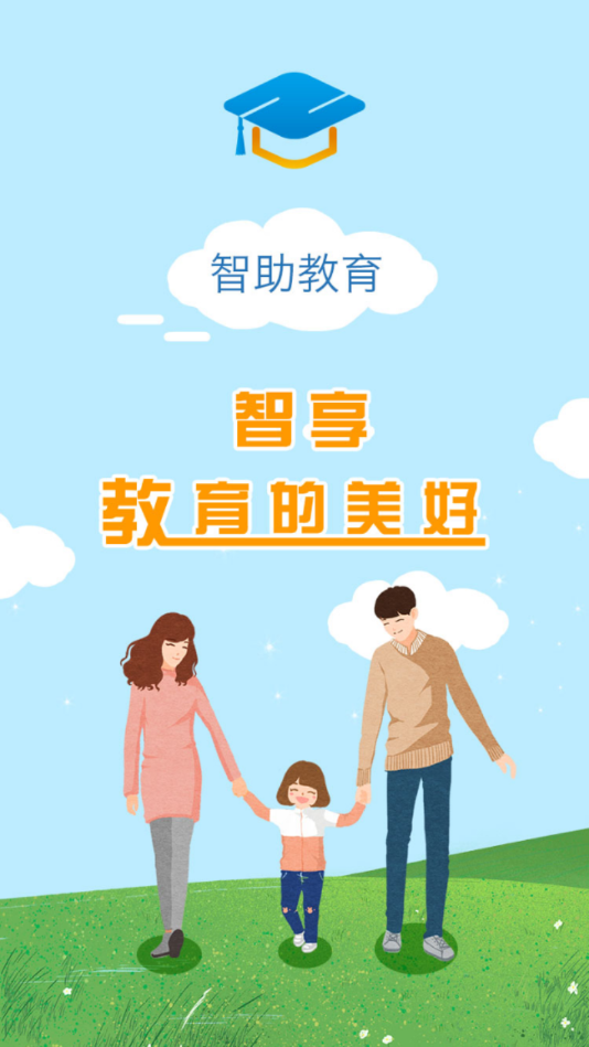 智助教育3.0-家长版
