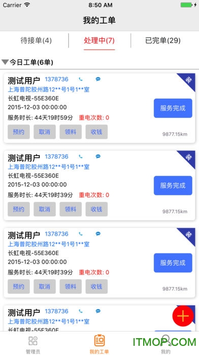 帮家师傅苹果版