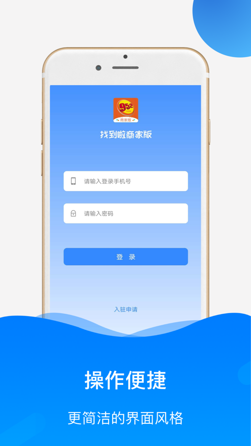 找到啦商家版